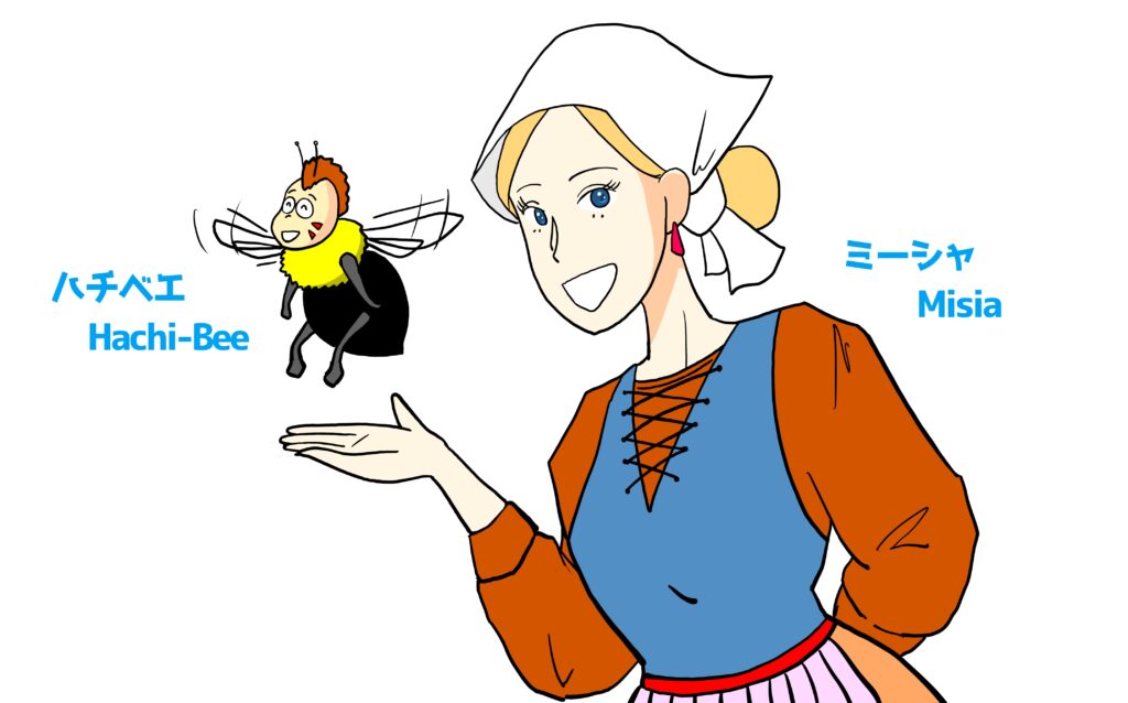 自給自足的家庭農園　ミーシャ＆ハチベエ